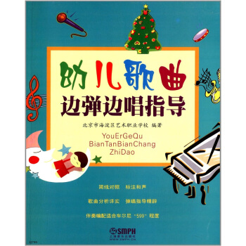 幼儿歌曲边弹边唱指导 pdf epub mobi 下载