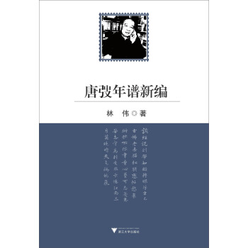 唐弢年谱新编 pdf epub mobi 下载