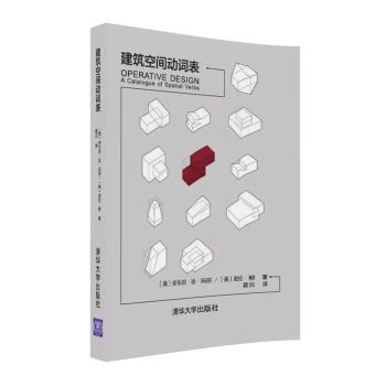建築空間動詞錶 pdf epub mobi 電子書 下載