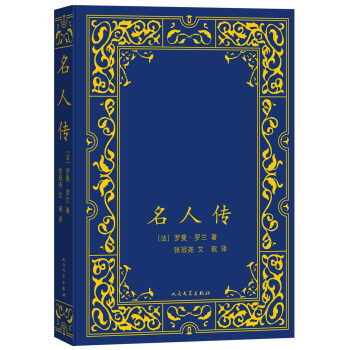 名人傳 pdf epub mobi 電子書 下載