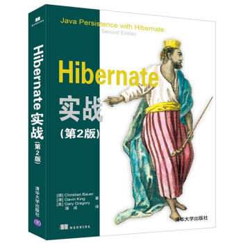 Hibernate實戰（第2版） [Java Persistence with Hibernate, Second Edition] pdf epub mobi 下载