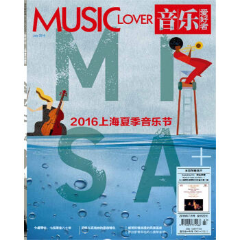 音乐爱好者（2016年7月号） pdf epub mobi 下载