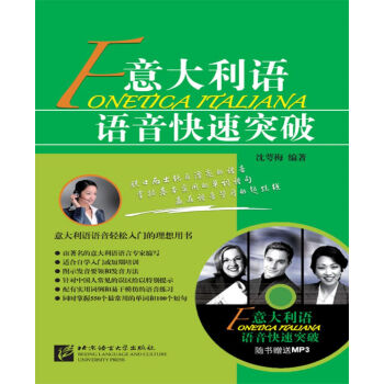 意大利語語音快速突破（附光盤） pdf epub mobi 下载