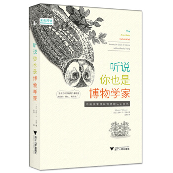 听说你也是博物学家 pdf epub mobi 下载