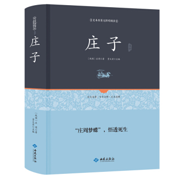 庄子通释（足本原著 无障碍阅读） pdf epub mobi 下载