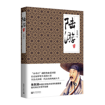 名傢名傳典藏書係：陸遊傳 pdf epub mobi 電子書 下載