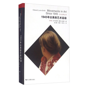 1945年以来的艺术运动（全新版） [Movements ln Art Slnce 1945] pdf epub mobi 下载