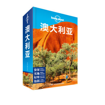 孤獨星球Lonely Planet國際指南係列：澳大利亞（第二版） pdf epub mobi 下载
