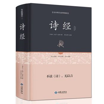 诗经通释（足本原著 无障碍阅读） pdf epub mobi 下载