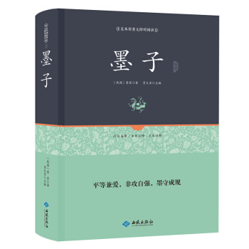 墨子通释（足本原著 无障碍阅读） pdf epub mobi 下载