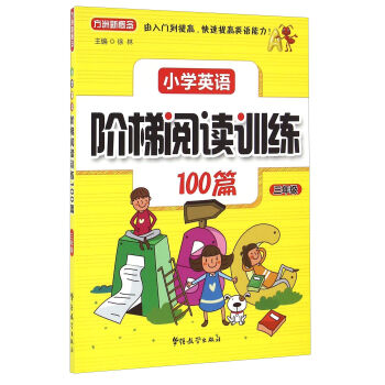 小學英語階梯閱讀訓練100篇（三年級） pdf epub mobi 電子書 下載