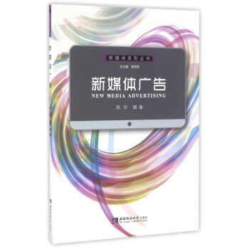 新媒体广告 pdf epub mobi 下载
