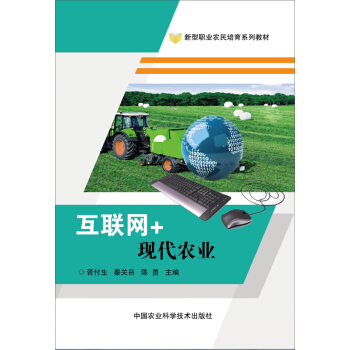 互联网+现代农业 pdf epub mobi 下载