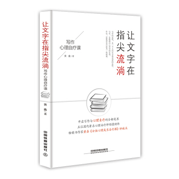 让文字在指尖流淌 pdf epub mobi 下载