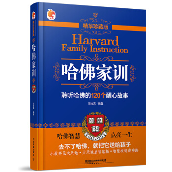 哈佛傢訓 pdf epub mobi 下载