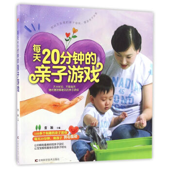 每天20分鍾的親子遊戲 pdf epub mobi 下载