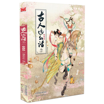 古人这么活1 pdf epub mobi 电子书 下载