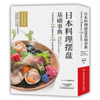 日本料理摆盘基础事典 pdf epub mobi 电子书 下载