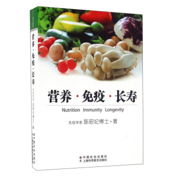 营养·免疫·长寿 pdf epub mobi 下载