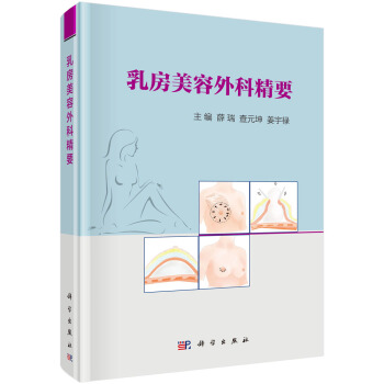 乳房美容外科精要 pdf epub mobi 電子書 下載