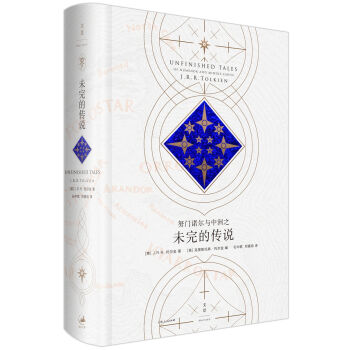 努门诺尔与中洲之未完的传说 pdf epub mobi 下载