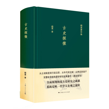 古史探微 pdf epub mobi 下载