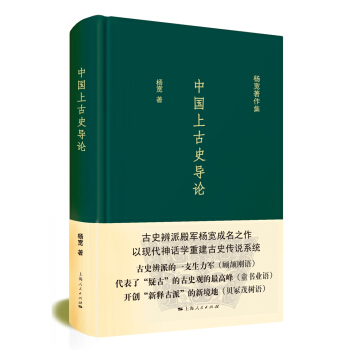 中國上古史導論 pdf epub mobi 下载