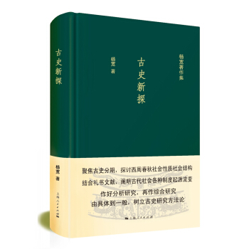 古史新探 pdf epub mobi 下载