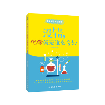 没错，化学就是这么奇妙 pdf epub mobi 下载