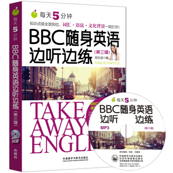 每天5分钟.BBC随身英语边听边练(第三辑) pdf epub mobi 下载