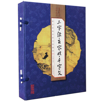 三字经·百家姓·千字文（线装竖版 套装全4册） pdf epub mobi 电子书 下载