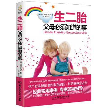 生二胎 父母必须知道的事 pdf epub mobi 下载