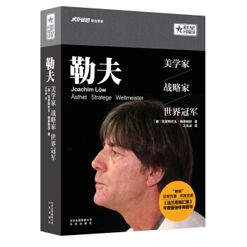 勒夫 美學傢，戰略傢，世界冠軍 pdf epub mobi 下载