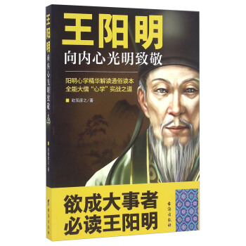 王阳明 向内心光明致敬 pdf epub mobi 下载