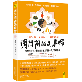 调阴阳就是养命：阴阳一调百病消 pdf epub mobi 下载