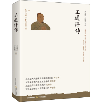 王通評傳 pdf epub mobi 電子書 下載