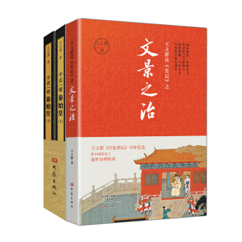 千古一帝秦始皇+文景之治（套装共3册） pdf epub mobi 电子书 下载