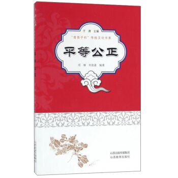 平等公正 pdf epub mobi 电子书 下载