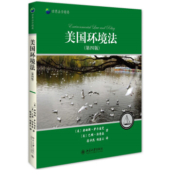 美国环境法（第4版） pdf epub mobi 下载