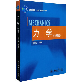 力学(物理类) pdf epub mobi 下载
