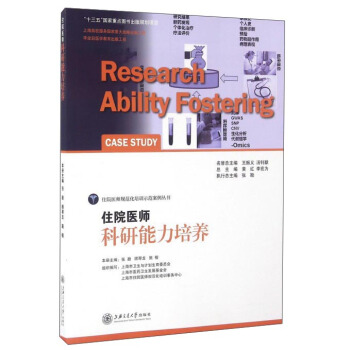 住院醫師科研能力培養 pdf epub mobi 下载