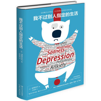 我不过别人指定的生活 pdf epub mobi 下载