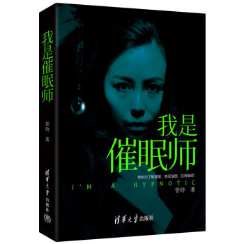 我是催眠师 pdf epub mobi 下载