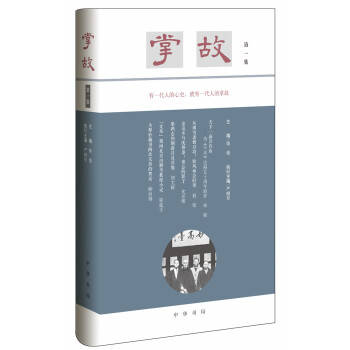 掌故·第一集