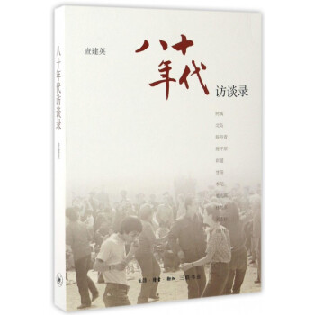 八十年代访谈录 pdf epub mobi 电子书 下载