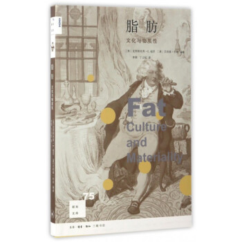 脂肪(文化与物质性)/新知文库 pdf epub mobi 电子书 下载