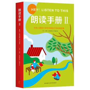 朗讀手冊Ⅱ [7-14歲] pdf epub mobi 下载