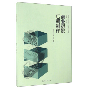 商业摄影后期制作 pdf epub mobi 电子书 下载