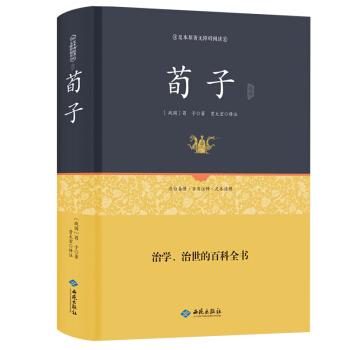 荀子通释（足本原著无障碍阅读） pdf epub mobi 电子书 下载