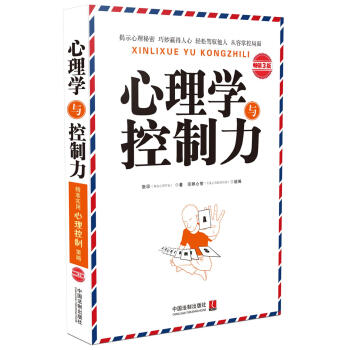 心理学与控制力 pdf epub mobi 电子书 下载